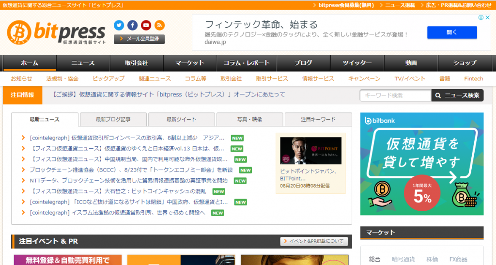 bitpressのウェブサイト