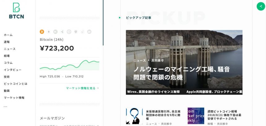 BTCNウェブサイト