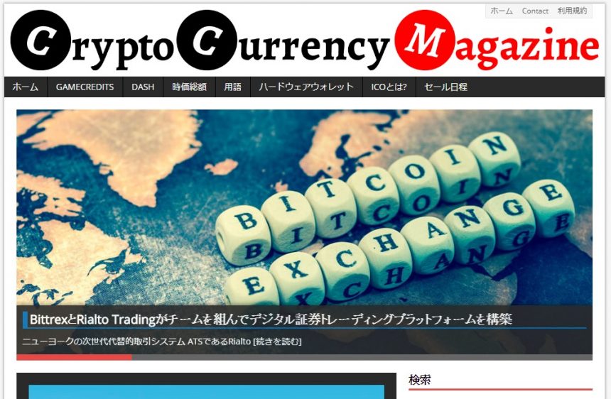 cryptocurrencymagazinウェブサイト