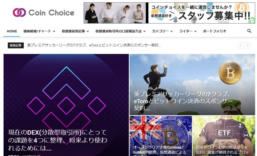 coinchoiceウェブサイト