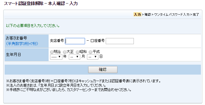 支店、口座番号、生年月日などの入力画面