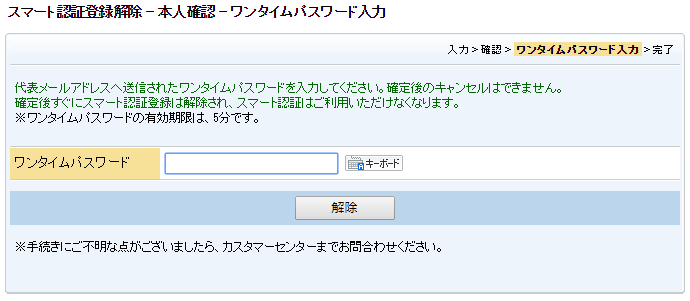 メールに送られたワンタイムパスワードの入力画面