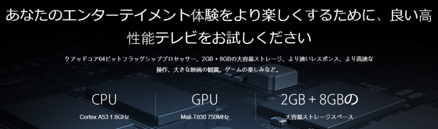 小米（シャオミ）の液晶テレビのCPU・GPU・メモリ。※キャプチャ