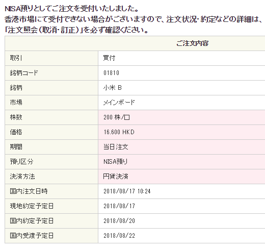 中国株注文画面。