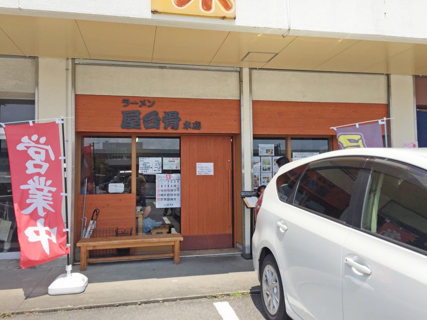 宮崎市中央卸売市場の中にあるラーメン屋さん、屋台骨。