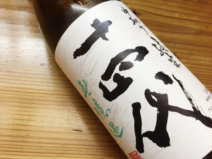 プレミアム日本酒の十四代を飲んでみたの巻！シリーズ最高値は60万円