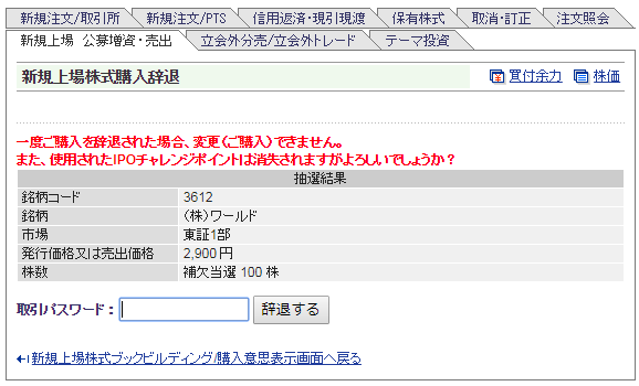 仮条件下限での補欠当選のため辞退。