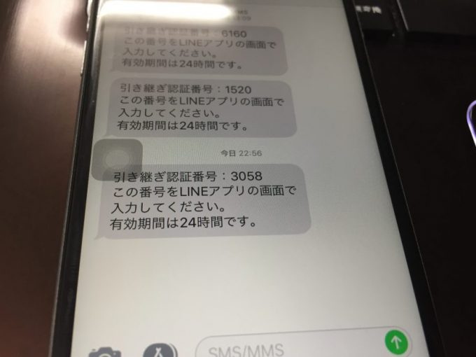 SMSで届いた4桁の認証番号。