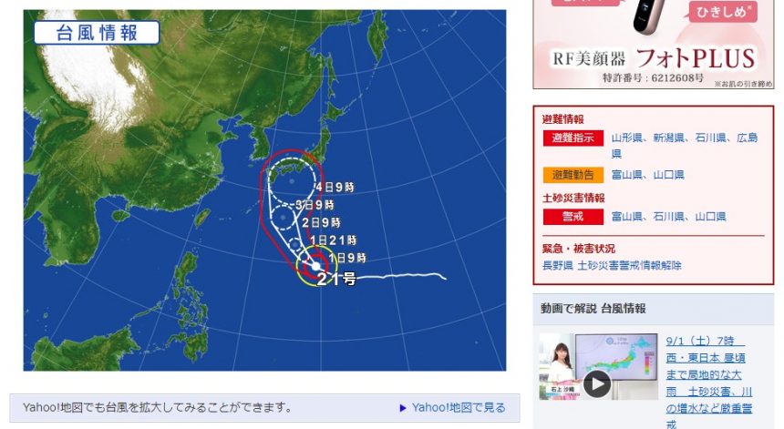 2018年の台風21号の予想進路