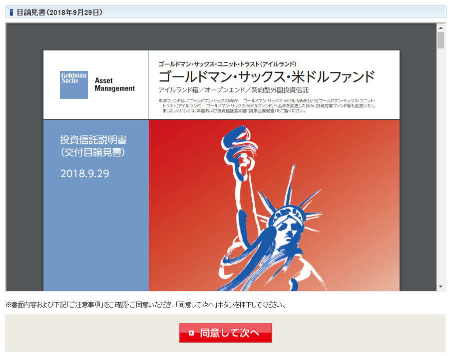 ゴールドマン・サックス・米ドルファンドの目論見書