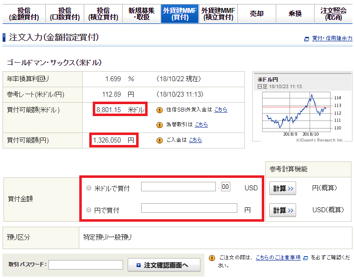 ドル建てMMF買付画面