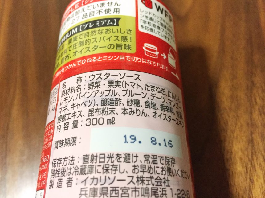 ウスターソースの原材料。食品添加物無添加