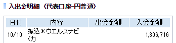 銀行へ出金された日本円の履歴