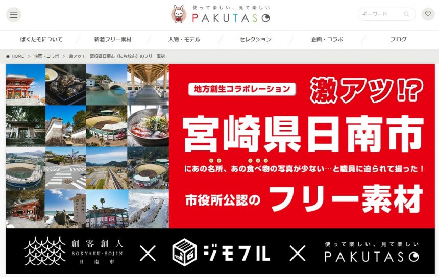 PAKUTASOのホームページキャプチャ