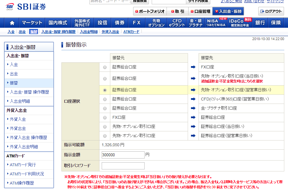 証券総合口座から先物やCFD口座への振替画面