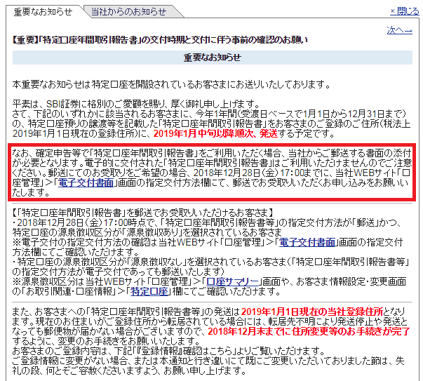 特定口座年間取引報告書の郵送に関する説明