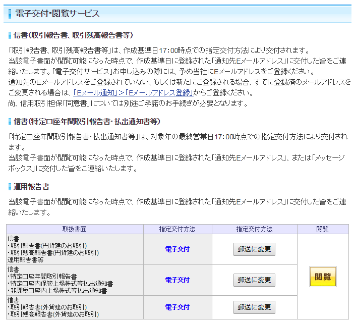 郵送に変更する画面