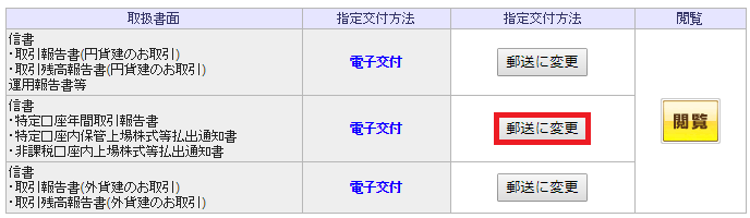 郵送への変更ボタン