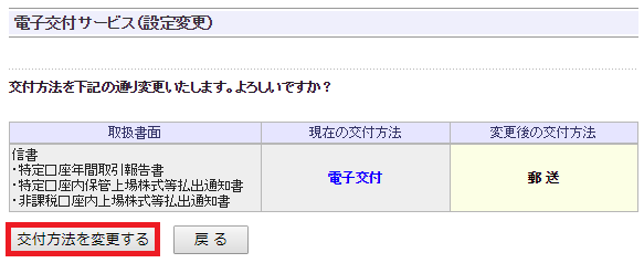 交付方法変更、確定画面