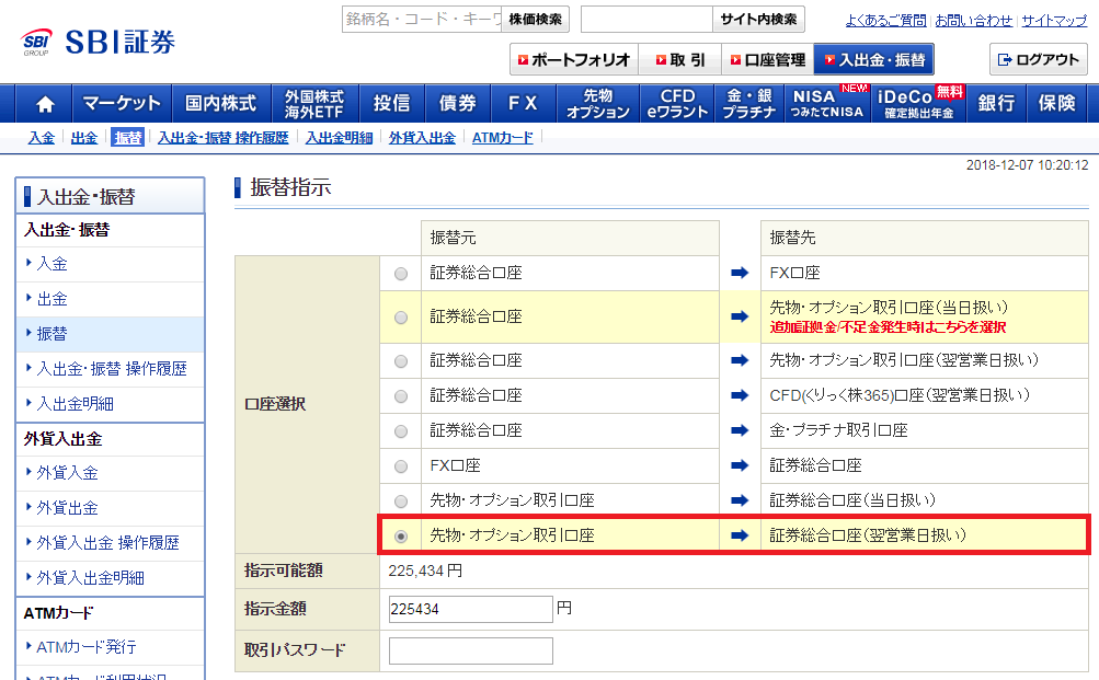 先物口座から総合口座への資金振替方法