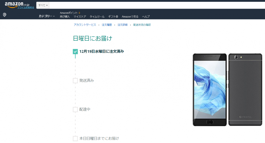 アマゾンの注文画面