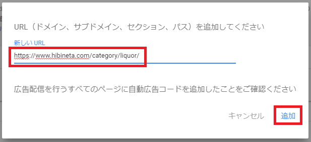 除外するページのURLを入力する