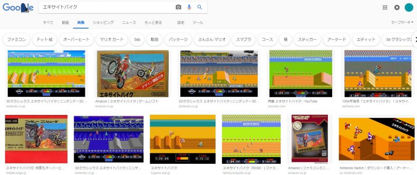 エキサイトバイクのグーグル画像検索