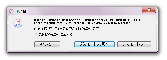 最新版のiOS12.1.2のダウンロード画面