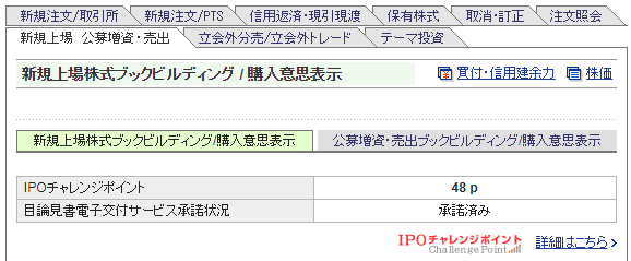 IPO落選時にもらえるチャレンジポイント累計