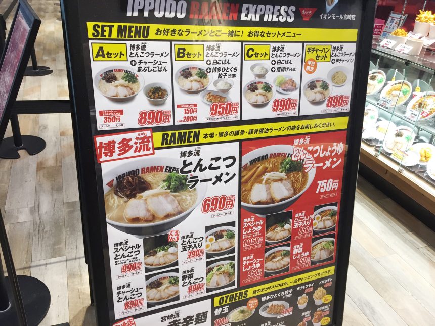 IPPUDO EXPRESSのメニュー