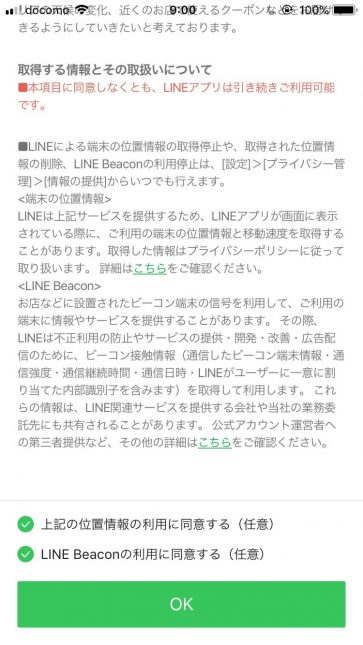 LINE BEACON利用について同意画面