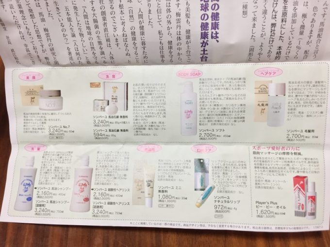 馬油の関連商品