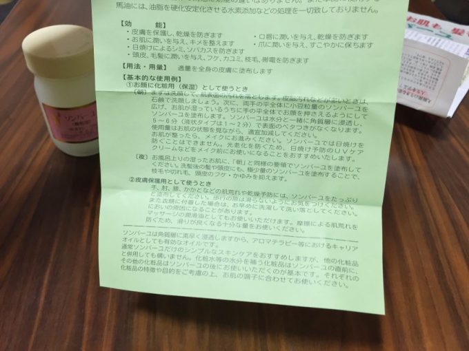 ソンバーユの用法・容量、基本的な使い方例