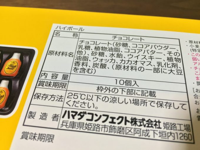 ハイボールチョコレートの原材料