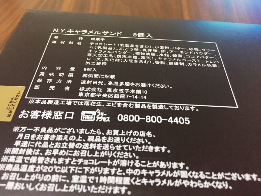 ニューヨークキャラメルサンドの原材料などがかかれた背面ラベル