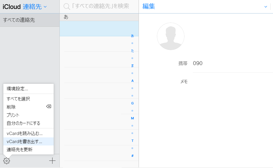 icloud連絡先画面