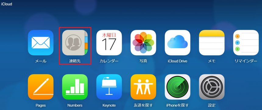 icloud管理画面