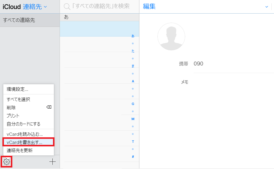 icloud連絡先、vcard書き出しキャプチャ
