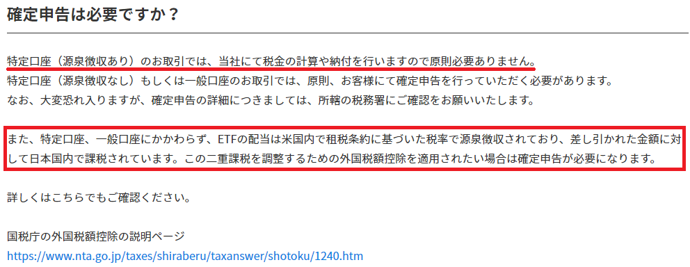 ウェルスナビQ&A「確定申告が必要かどうか？」