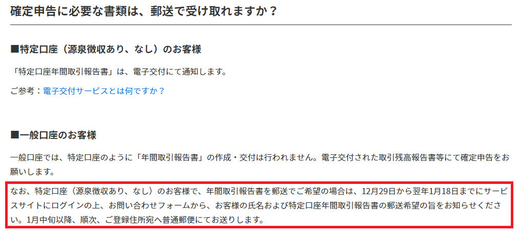 ウェルスナビQ&A「確定申告に必要な書類（年間取引報告書）が、郵送で受け取れるか？」