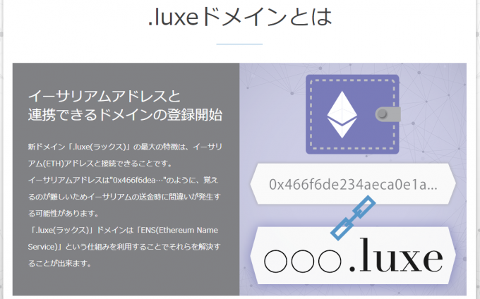 .luxeドメインとは