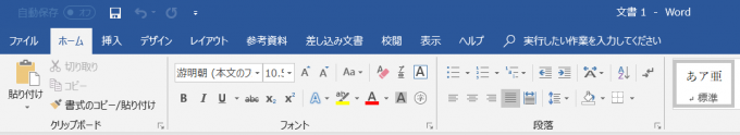 日本語表示に戻すことができたワードのリボン。