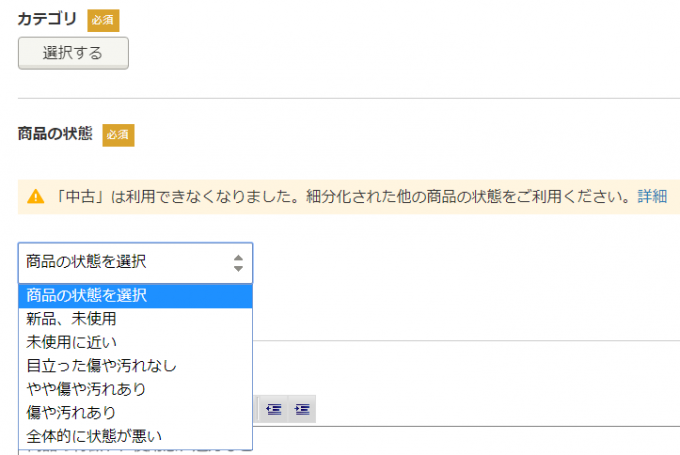 商品状態選択