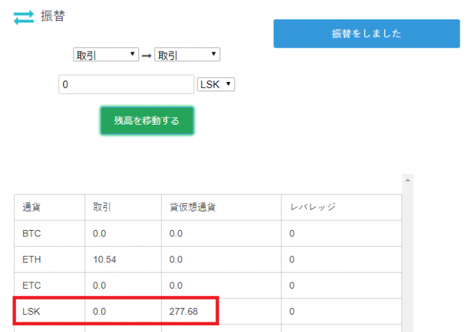 LSKを取引アカウントから振替アカウントへ移動した状態