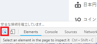 デベロッパーツールの直接要素を検索できるアイコン