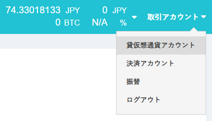 ナビゲーション「貸仮想通貨アカウント」ボタン