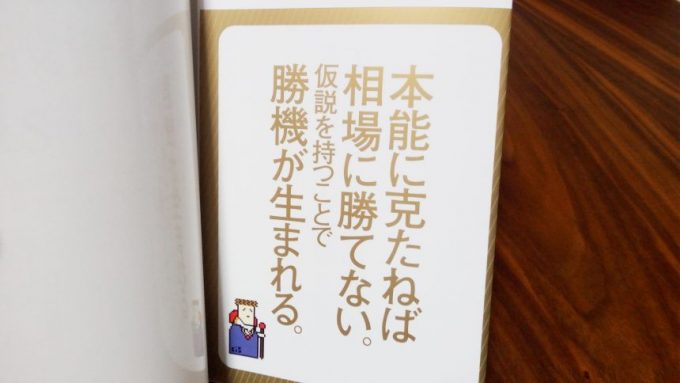 本の袖に書いてある格言