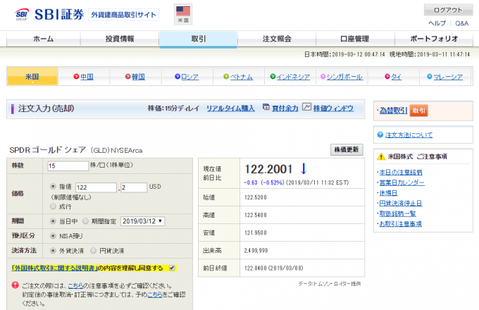 SBI証券、外貨建商品取引サイト、口座サマリー画面