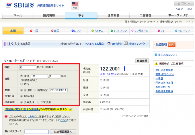 保有ETFの売却画面（GLD）