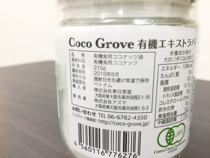 有機ココナッツオイル、Coco Groveの原材料表示